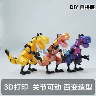 DIY自拼装 玩具儿童礼物 3d打印霸王龙关节活动dummy13人偶积木拼装