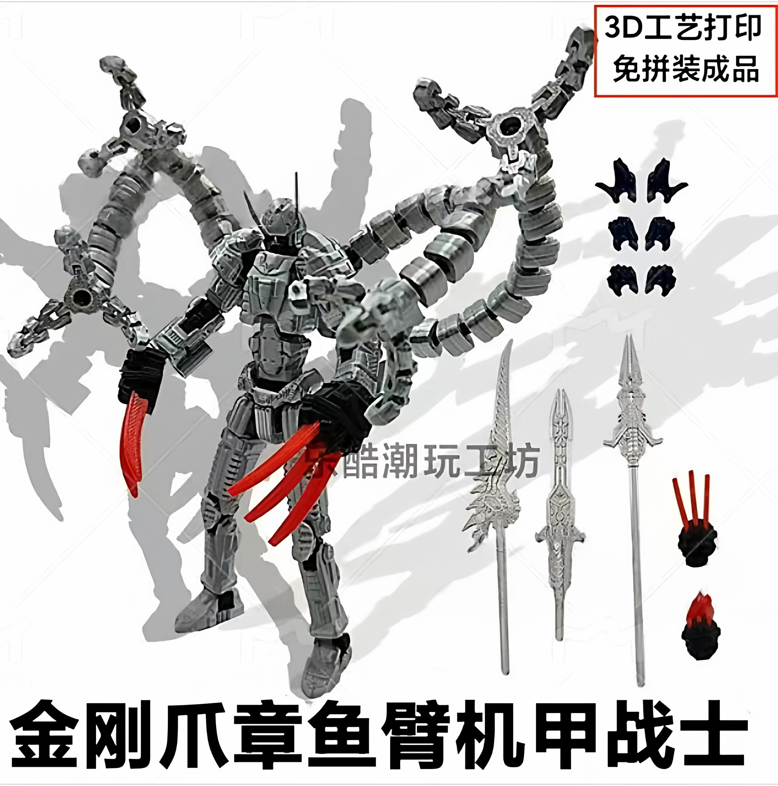 成品免拼装3d打印幸运13金刚狼章鱼关节可动人偶手办益智积木摆件