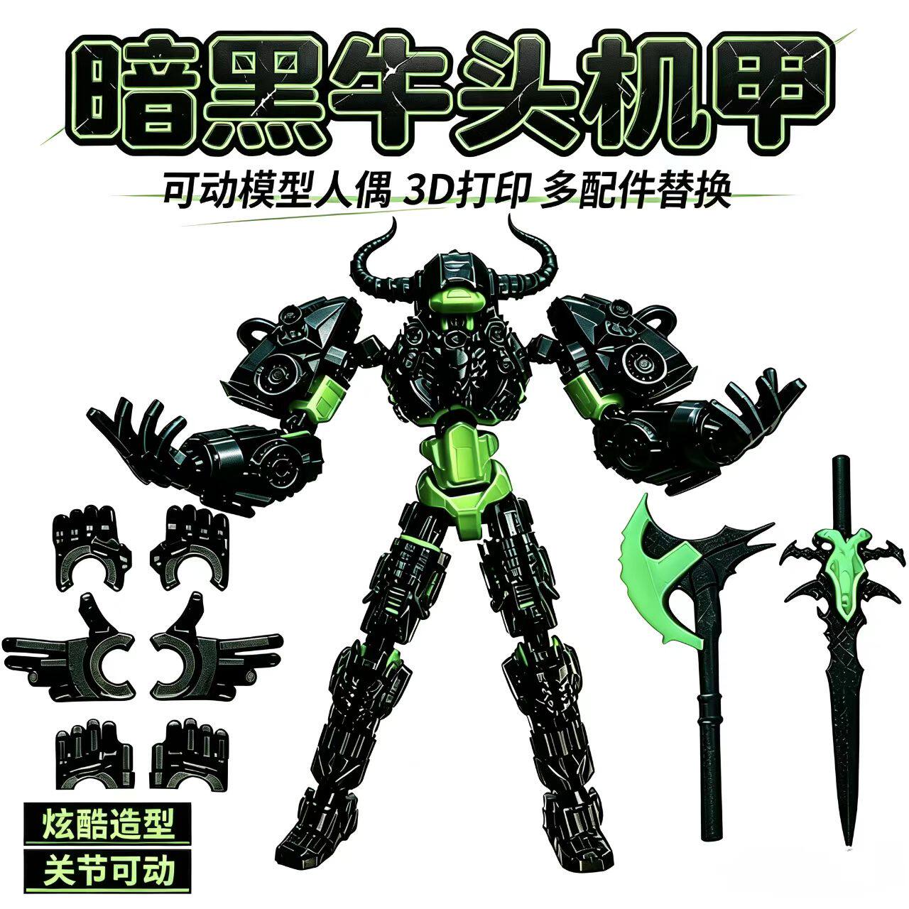 3D打印关节可动牛魔王人偶玩具