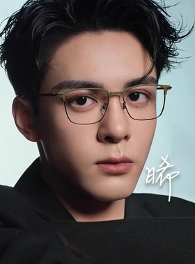 帕莎眼镜框男近视女钛腿眉毛框曾舜晞新款定制度数眼镜架PJ78023
