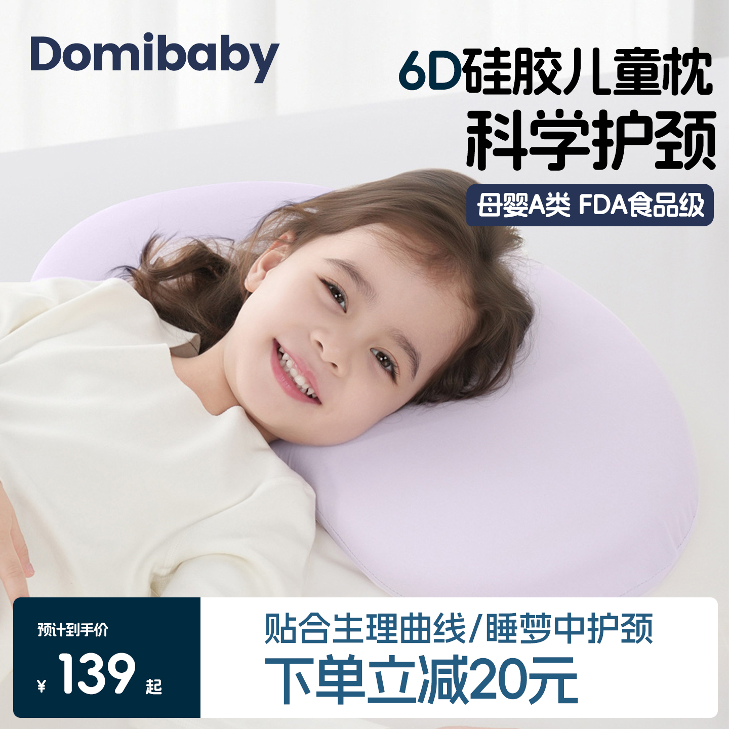婴幼儿硅胶枕头儿童睡眠方程式