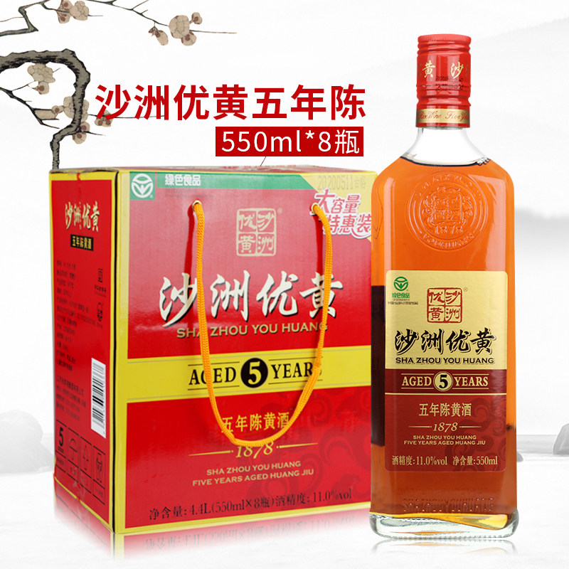沙洲优黄五年陈黄酒5年陈550ml*8瓶1878红标