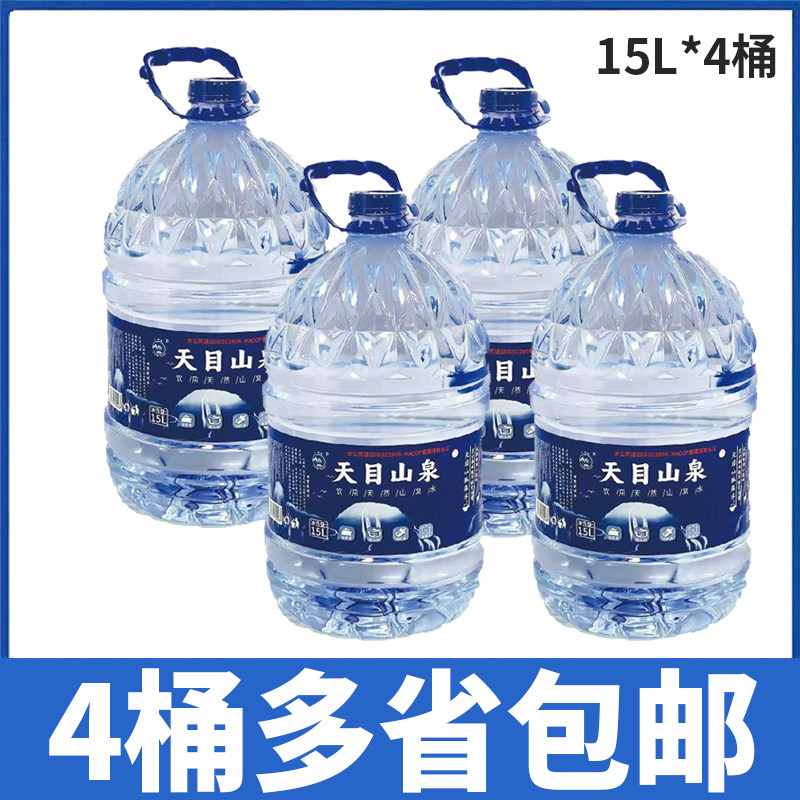 【4桶价】天目山泉饮用天然山泉水桶装水15L*4桶包邮