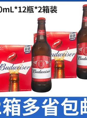 【 2箱价】百威啤酒玻璃瓶580ml*12瓶*2箱 江浙沪皖包邮