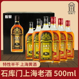 石库门上海老酒红标6年/黑标9年黄酒礼盒半干型黄酒枸杞酒