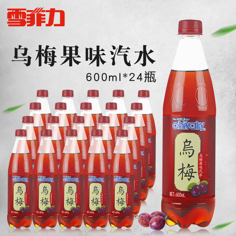 可口可乐雪菲力乌梅汁果味汽水600ml*24瓶整箱装多省包邮