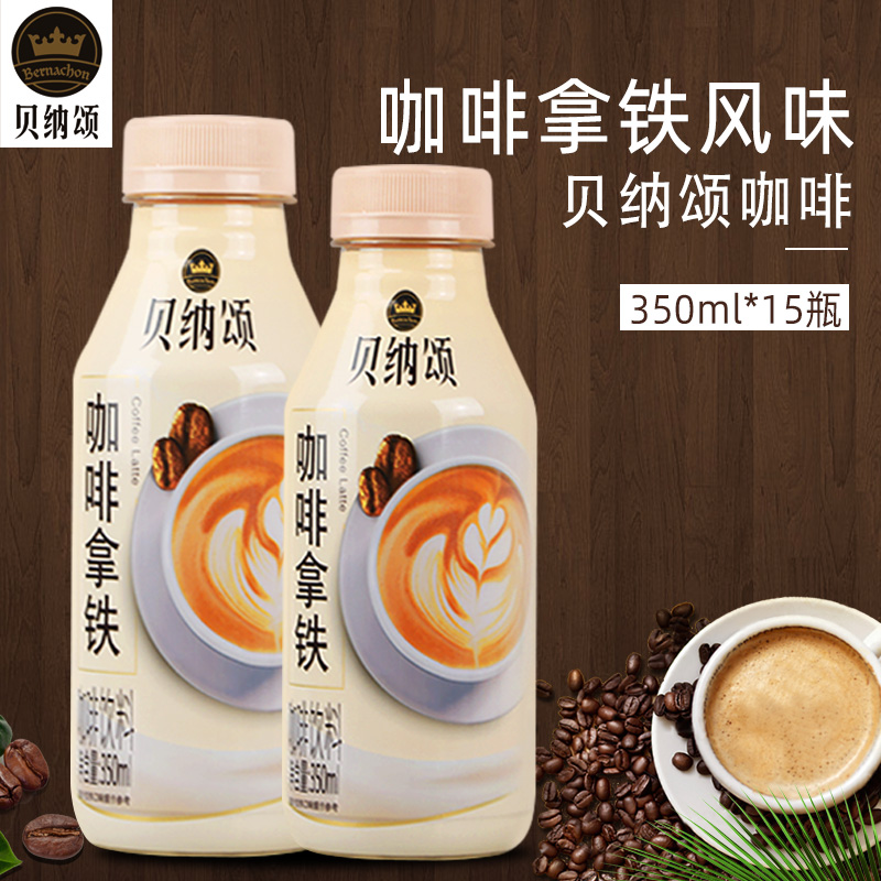 贝纳颂咖啡拿铁300ML*15瓶