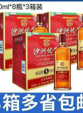 【3箱价】沙洲优黄1878黄酒5年陈五年550ml*8瓶*3箱整箱包邮