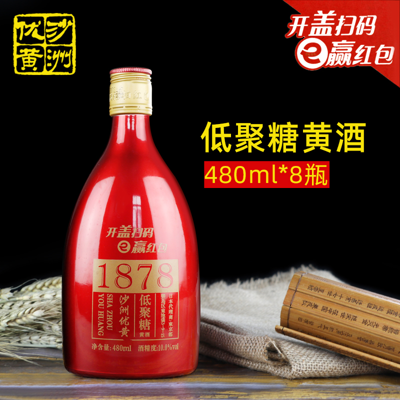 全国多省包邮沙洲优黄低聚糖黄酒480ml*8瓶1878红标