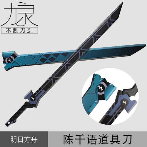 陈千语cosplay道具刀剑终末地带剑鞘lonely鱼道具武器摆件未开刃