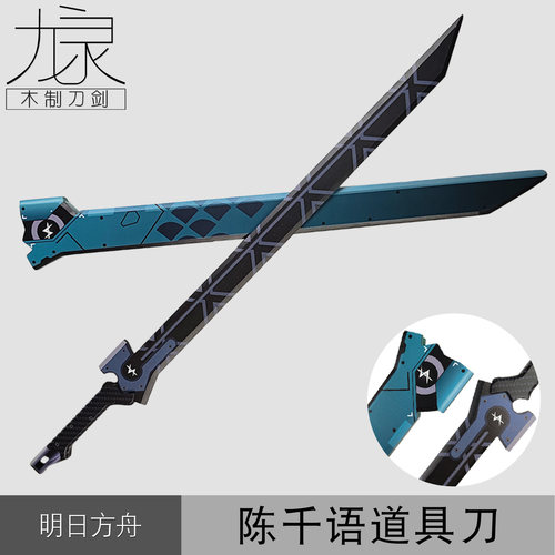 陈千语cosplay道具刀剑终末地带剑鞘lonely鱼道具武器摆件未开刃