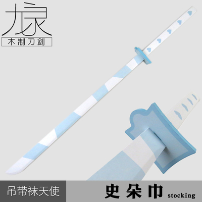 史朵巾stocking吊带袜天使动漫同款武器周边cos道具竹制儿童玩具