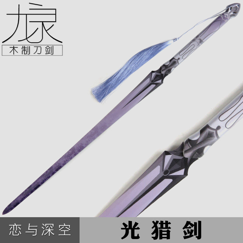 恋与深空游戏周边COS道具光猎剑竹制玩具模型沈星回道具剑武器