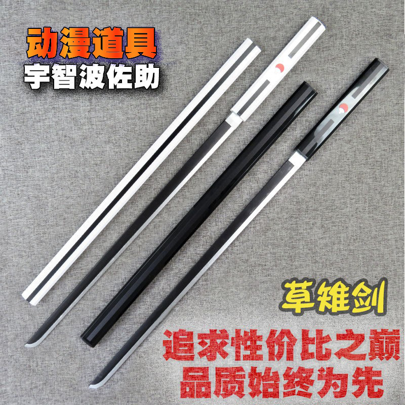 博人傳宇智波佐助動(dòng)漫道具草雉劍草剃劍COS道具武器玩具刀劍木刀