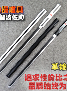 博人传宇智波佐助动漫道具草雉剑草剃剑COS道具武器玩具刀剑木刀