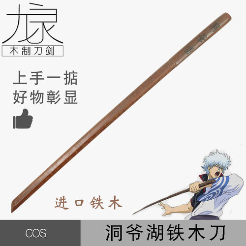 银魂洞爷湖居合道未开刃动漫cos