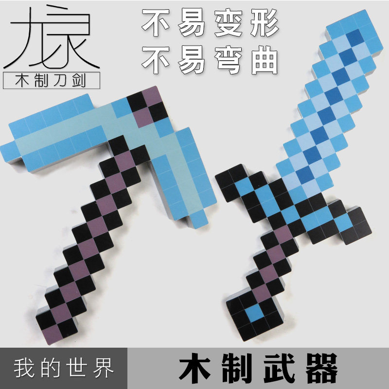 电影游戏我的世界武器钻石剑镐木制男孩玩具战神之刃武器收藏摆件图片