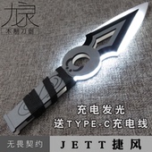无畏契约cos武器装 备捷风苦无发光武器模型JETT游戏周边摆件道具