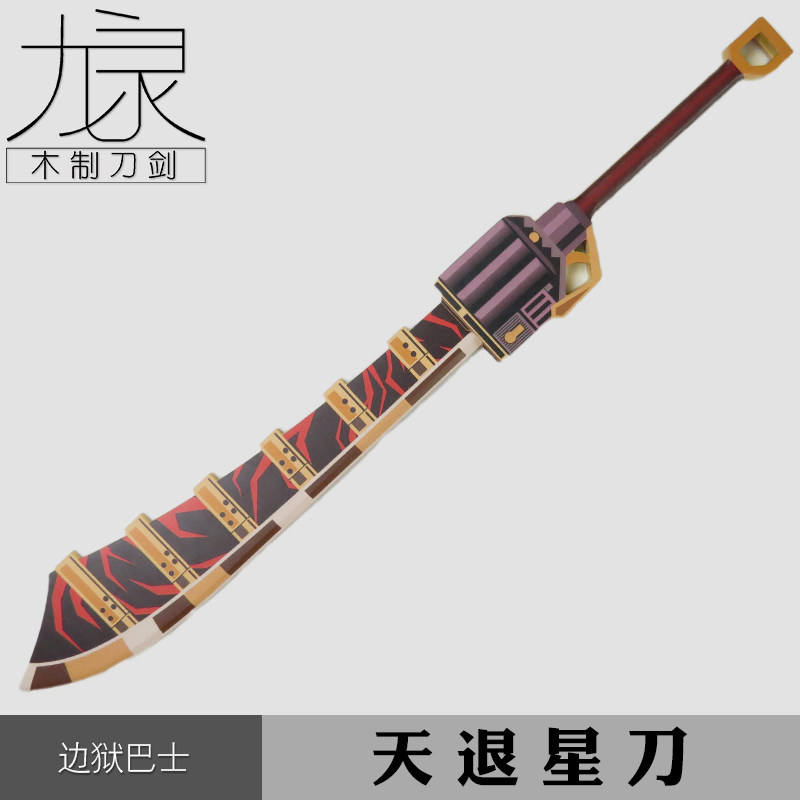 天退星刀雷横武器周边cos拍摄道具不可发射竹制游戏边狱巴士公司