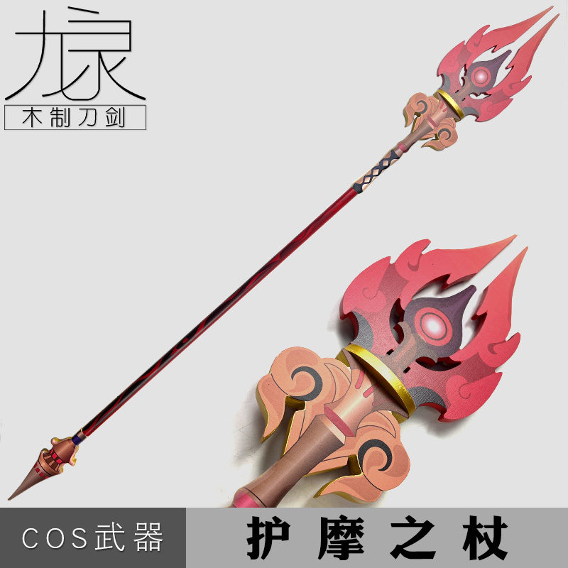 护摩之杖COS胡桃游戏周边模型摆件竹制拍照漫展武器装备道具玩具