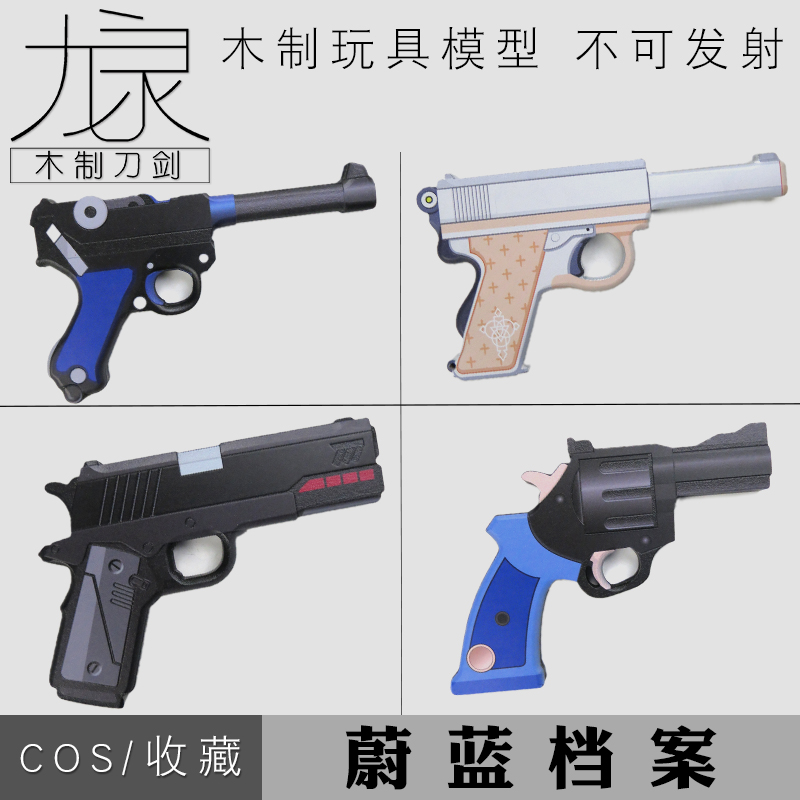 蔚蓝档案周边cos武器不可发射木制模型百合园圣娅天雨亚子调月