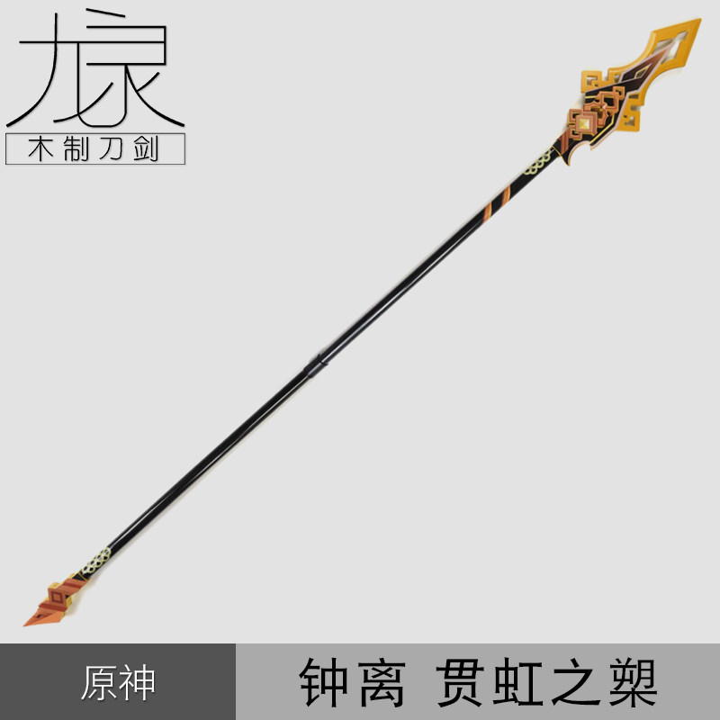 原神岩王帝君武器 贯虹之槊钟离 长柄武器 cosplay道具竹制未开刃