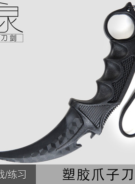 塑胶爪子刀武术练习训练格斗装备武器道具高强度耐用鹰爪刀未开刃