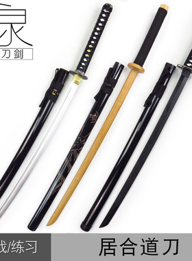 唐横刀武士刃剑道居合道拔刀剑居合木刀带鞘武术练习cos竹刀木剑