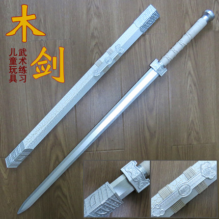 儿童玩具木剑木刀竹质木质宝剑带鞘汉剑武术练习训练COS道具刀剑