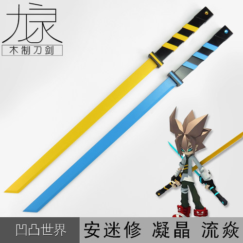凹凸世界系列COS武器道具 安迷修 冷热流 双刀 动漫刀剑竹木刀刃 - 封面