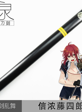 cosplay动漫表演道具武器木刀55CM短刀 刀剑乱舞信浓藤四郎木刀刃