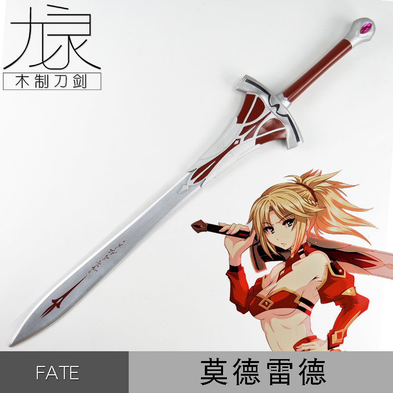 Fate赤红之Saber莫德雷德重剑叛逆之骑士坑爹剑cosplay道具武器
