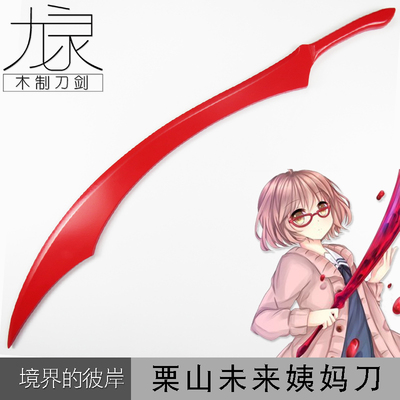 装备境界的彼方栗山未来武器现货