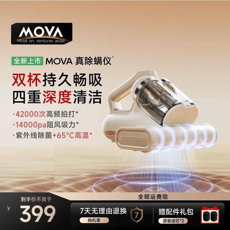 MOVA真除螨仪除螨吸尘床上两用大吸力大功率去螨虫杀菌
