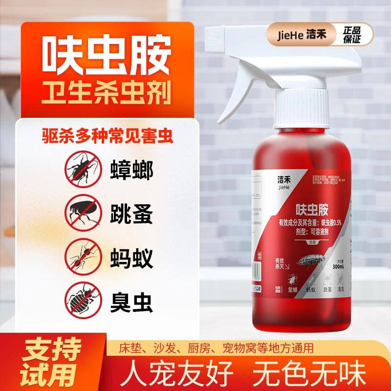 新型免洗家用呋虫胺除蟑喷雾剂室内灭蟑螂灭跳蚤灭蚂蚁等无色无味