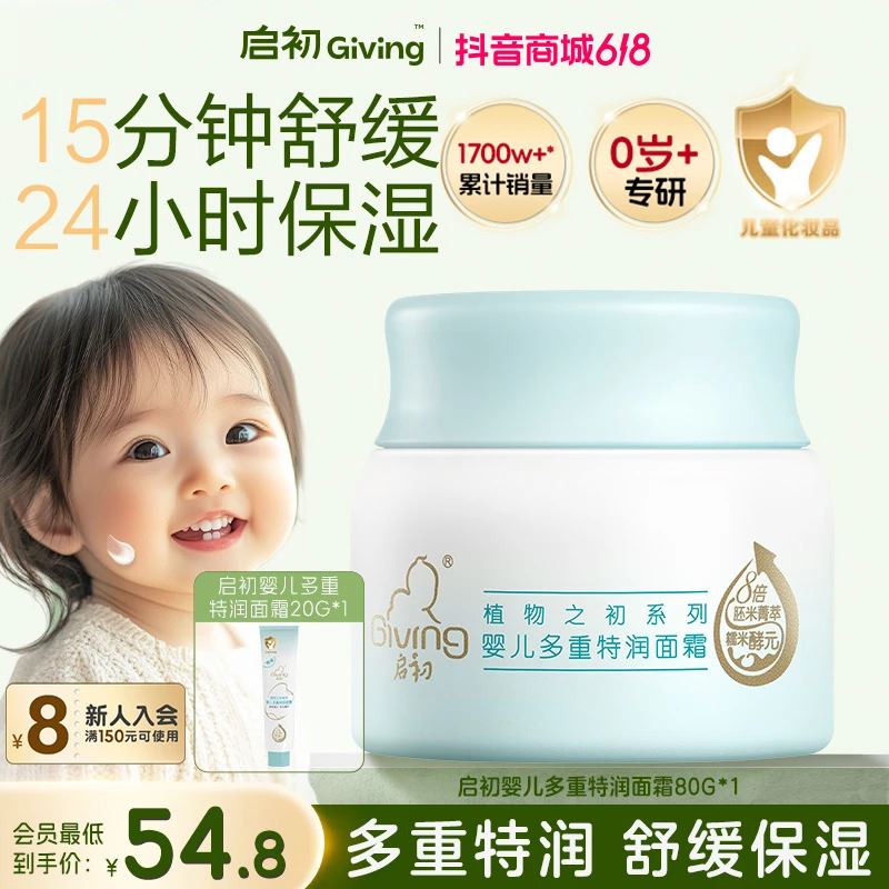 【夏季爆款面霜】启初婴幼儿多重特润面霜宝宝儿童护肤品保湿滋润