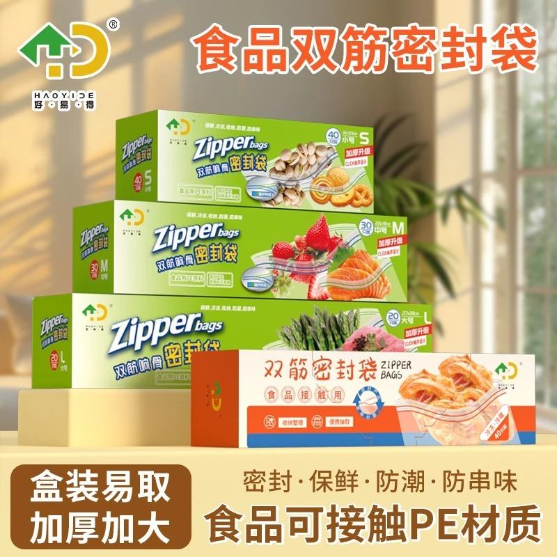 好易得加厚双筋保鲜密封袋食品级密实袋厨房冰箱冷藏收纳袋家用