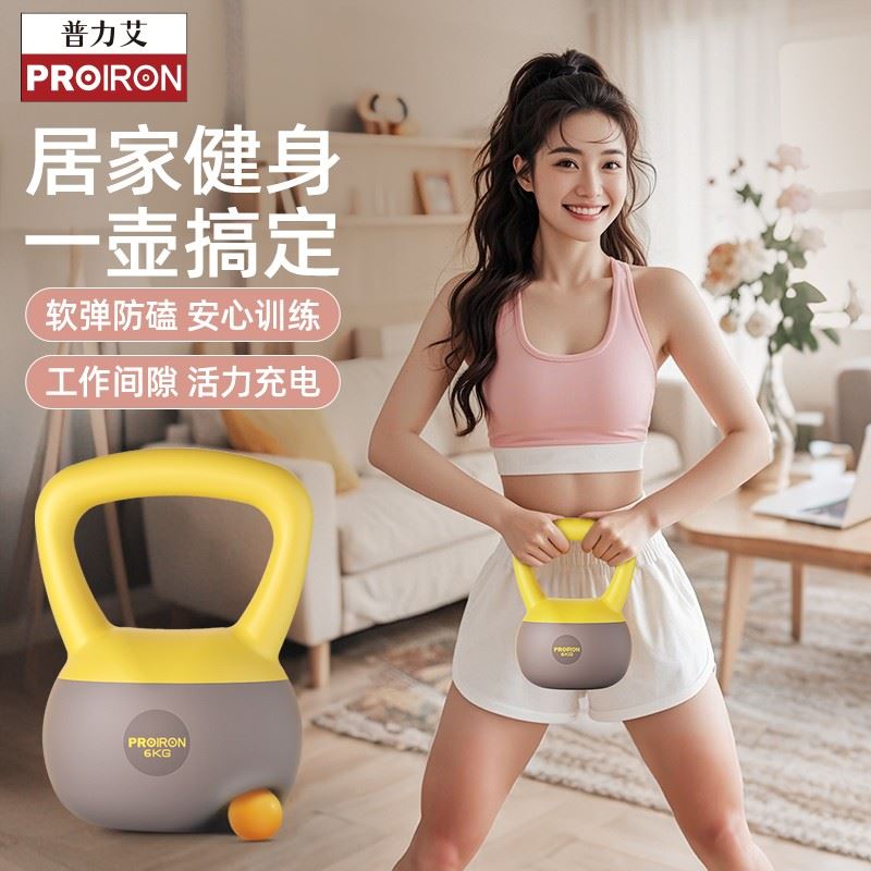 PROIRON软壶铃男女士健身家用深蹲翘臀塑形软底哑铃力量训练
