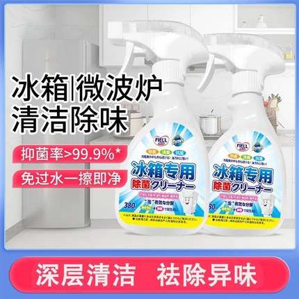 领梦专营店第三瓶仅10元冰箱清洁剂除味杀菌天然植萃家庭清洁正品