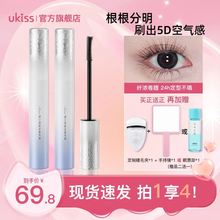 ukiss睫毛打底睫毛膏3.0新品2合1蒲公英防水纤长卷翘定型欧若风