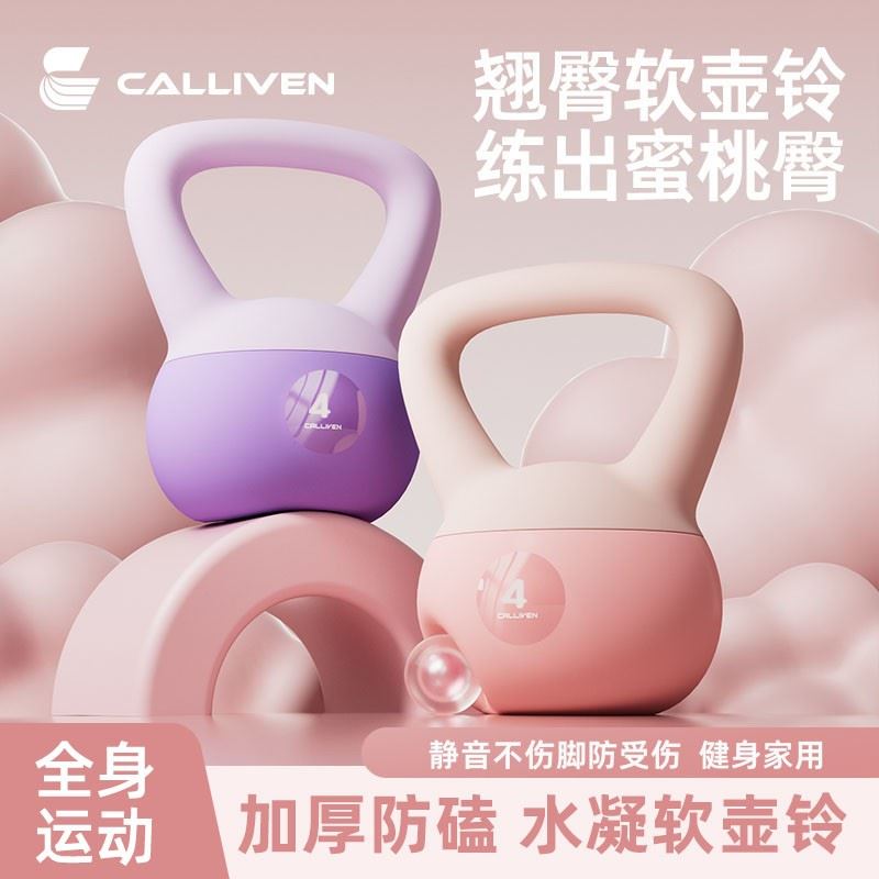 CALLIVEN软壶铃女士专用健身器材家用练臀软体软底提壶哑铃