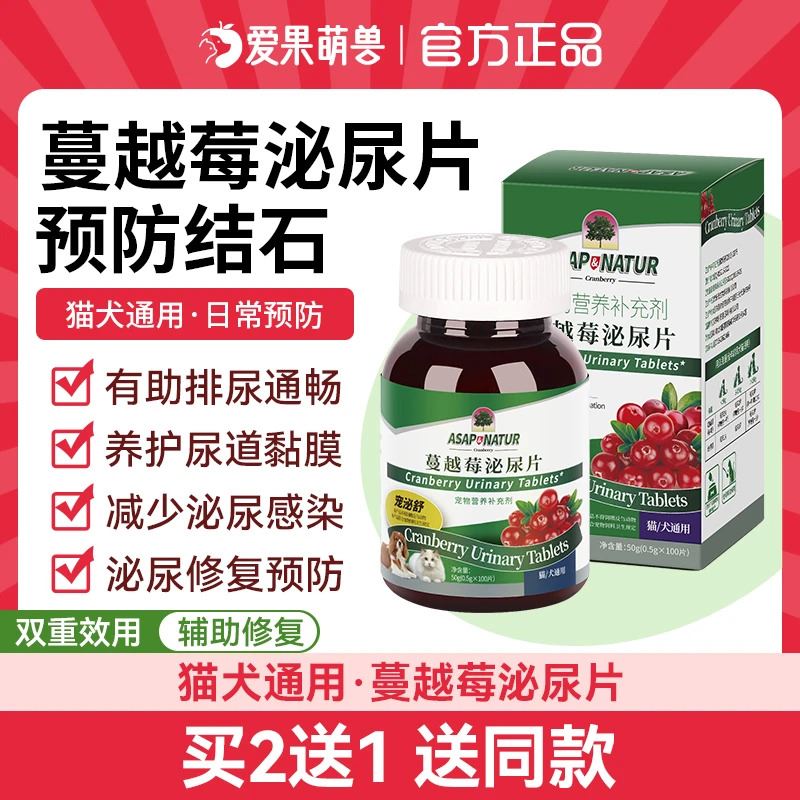 ASAP宠泌舒猫咪蔓越莓果泌尿片宠物利尿通膀胱肾衰结石尿血尿道炎