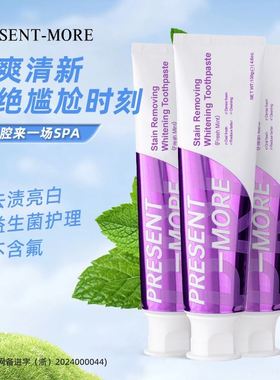 源自英国Present-More/普斯特去渍亮白薄荷清新护理牙膏组合装