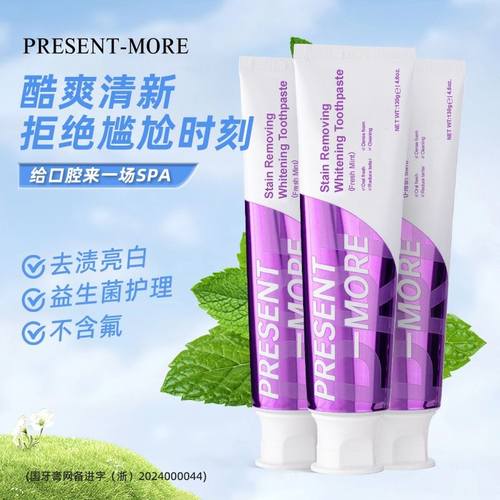 源自英国Present-More/普斯特去渍亮白薄荷清新护理牙膏组合装