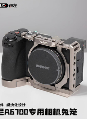 颜左索尼A6700相机兔笼摄影稳定器拓展框阿卡横竖拍l板快装板配件
