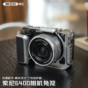 颜左 索尼A6400/6300相机兔笼稳定器三脚架等相机配件的全新设计