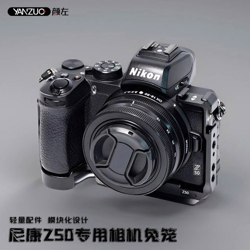 颜左 尼康z50相机兔笼视频稳定器l型竖拍快装板配件拓展保护框