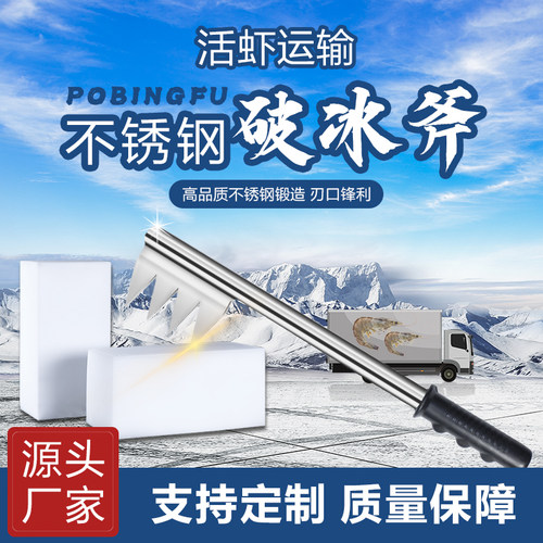 活虾运输304不锈钢破冰斧头 海鲜车专用 活虾运输 304不锈钢斧头