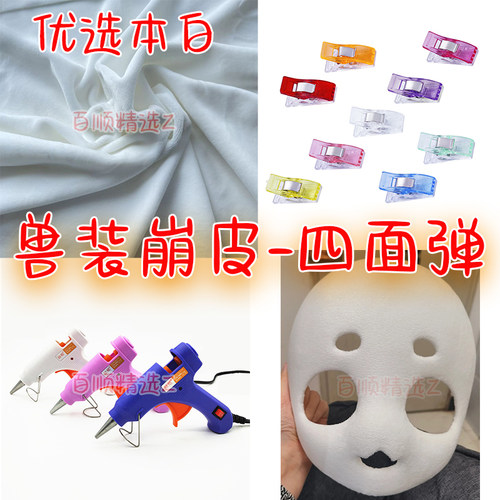 kig系兽装日系美系兽装绷面皮