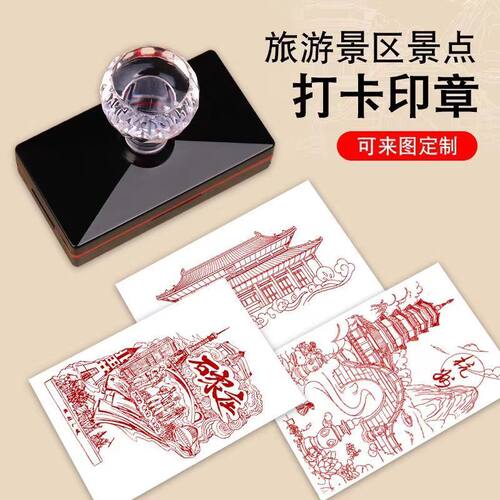 景点打卡藏书印章个性logo印章定做DIY手帐卡通图案光敏盖章